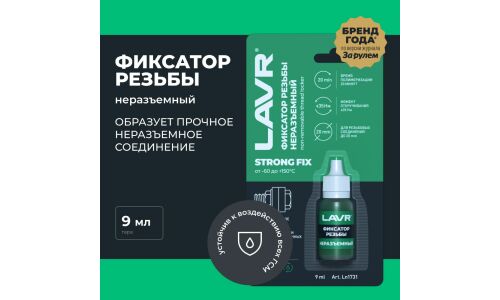 Фиксатор резьбы Lavr Strong FIX None-Removable Thread Locker, для изделий из чёрных металлов, неразъёмный, зелёный, флакон 9мл, арт. Ln1731