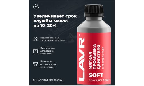 Моющая присадка в масло Lavr Soft Engine Flush, мягкая промывка бензиновых и дизельных двигателей, бутылка 330мл, арт. Ln1005