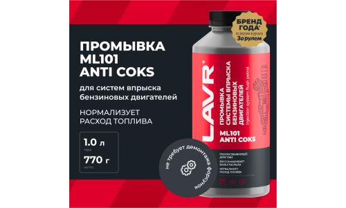 Промывка инжекторов Lavr Injection System Flush Petrol ML101, для бензиновых двигателей, с эффектом раскоксовки, для промывочных станций, бутылка 1л, арт. Ln2001