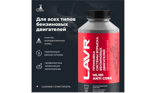 Промывка инжекторов Lavr Injection System Flush Petrol ML101, для бензиновых двигателей, с эффектом раскоксовки, для промывочных станций, бутылка 1л, арт. Ln2001