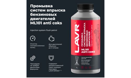 Промывка инжекторов Lavr Injection System Flush Petrol ML101, для бензиновых двигателей, с эффектом раскоксовки, для промывочных станций, бутылка 1л, арт. Ln2001