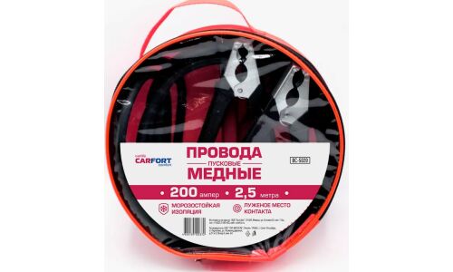 Провода пусковые Carfort, 200А, длина 2.5м, в сумке, арт. BC-5020