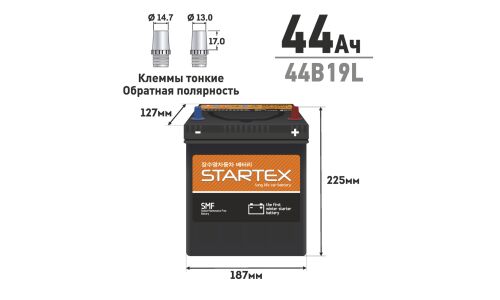 Аккумулятор Startex 44B19L, 44Ач, CCA 350А, необслуживаемый