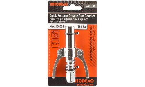 Наконечник для плунжерного шприца быстросъемный двухрычажный АвтоДело