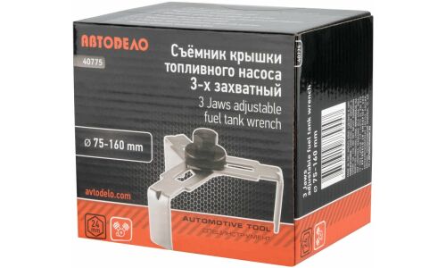 Съемник крышки топливного насоса АвтоДело 3-захватный 75-160мм