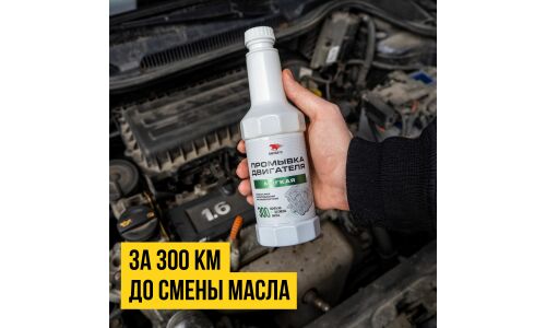 Промывка масляной системы ВМПАвто iMAGNET, мягкая, для бензиновых и дизельных двигателей, бутылка 350мл, арт. 5102