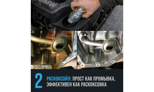 Набор для полной раскоксовки двигателя ВМПАвто, в 3 этапа (пенная раскоксовка, раскоксойл, Resurs Next), арт. 8512