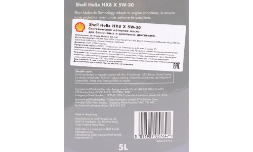 Масло моторное Shell Helix HX8 X 5w30, синтетическое, API SN+, ACEA A3/B4, универсальное, 5л, арт. 550051929