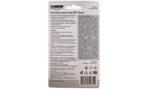 Клей для зеркал заднего вида АВRО Masters Rear View Morror & Auto Trim Adhesive, анаэробный, вибростойкий, 0.7г + 0.3г (активатор), арт.RV-495-AM-RE