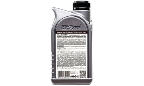Масло цепное Hi-Gear Chain & Bar, минеральное, 1л, арт. HG1700