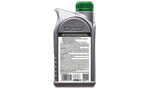 Масло для садовой техники Hi-Gear Garden 4T SAE 30, минеральное, API SJ/CD, JASO MA2, 4-тактное, 1л, арт. HG1730