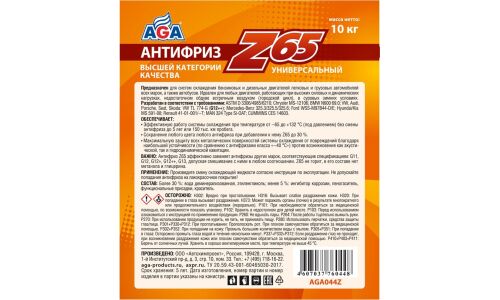 Антифриз AGA Z65, G12++, жёлтый, -65°C, 10кг, арт. AGA044Z