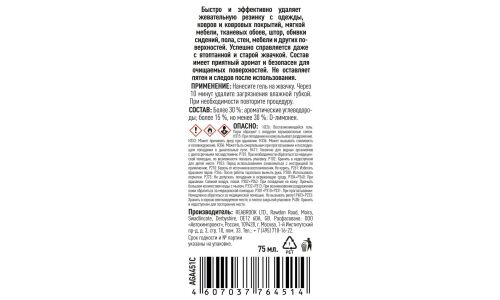 Удалитель жвачки AGA Chewing Gum Remover, для обивки салона и ковровых покрытий, флакон 75мл, арт. AGA451C