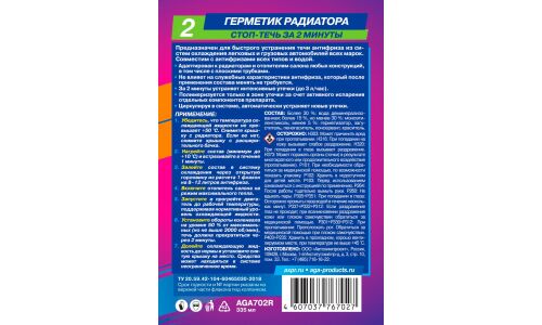 Герметик радиатора AGA, совместим с антифризами всех типов, бутылка 335мл, арт. AGA702R