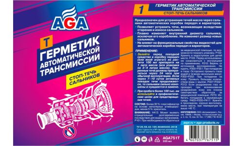 Герметик масляной системы AGA, стоп-течь сальников, для АКПП и вариаторов, бутылка 335мл, арт. AGA751T