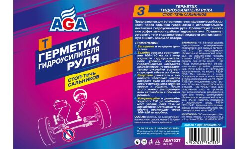 Герметик для гидроусилителя руля AGA, стоп-течь сальников, бутылка 335мл, арт. AGA753T