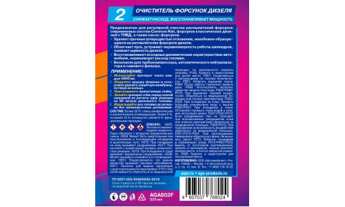 Очиститель форсунок AGA, присадка в дизельное топливо, снижает расход, бутылка 335мл, арт. AGA802F