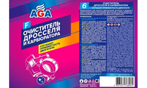 Очиститель карбюратора и дроссельных заслонок AGA, для бензиновых двигателей, аэрозоль 520мл, арт. AGA806F