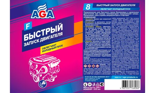 Жидкость для быстрого старта AGA, для бензиновых и дизельных двигателей, аэрозоль 520мл, арт. AGA808F
