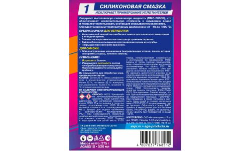 Смазка аэрозольная AGA, силиконовая, водостойкая, баллон 520мл, арт. AGA851S