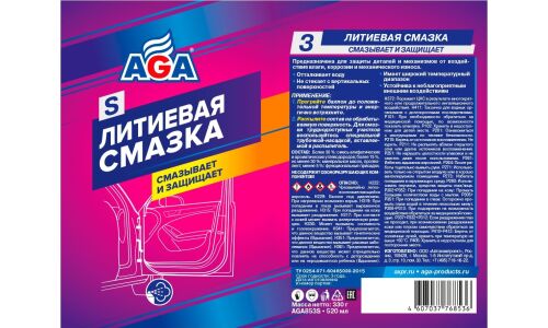 Смазка аэрозольная AGA, литиевая, водостойкая, баллон 520мл, арт. AGA853S