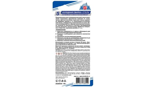 Холодная сварка AGA «Сталь», многоцелевая, со стальным наполнителем, туба 58г, арт. AGA855S