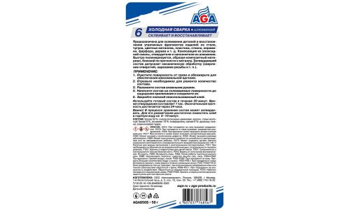 Холодная сварка AGA «Алюминий», многоцелевая, со алюминиевым наполнителем, туба 58г, арт. AGA856S