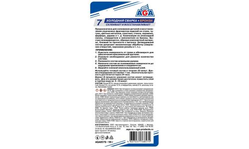 Холодная сварка AGA «Бронза», многоцелевая, со бронзовым наполнителем, туба 58г, арт. AGA857S