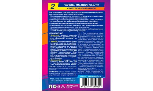 Герметик масляной системы AGA, стоп-течь сальников, для бензиновых и дизельных двигателей, бутылка 335мл, арт. AGA902M