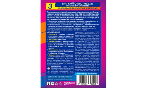 Моющая присадка в масло AGA, мягкий очиститель, для бензиновых и дизельных двигателей, бутылка 335мл, арт. AGA903M