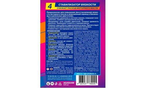 Присадка в моторное масло AGA «Стабилизатор вязкости», для бензиновых и дизельных двигателей, бутылка 335мл, арт. AGA904M