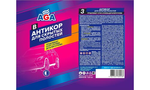 Покрытие антикоррозийное AGA, для скрытых полостей, аэрозоль 520мл (+трубка), арт. AGA953B