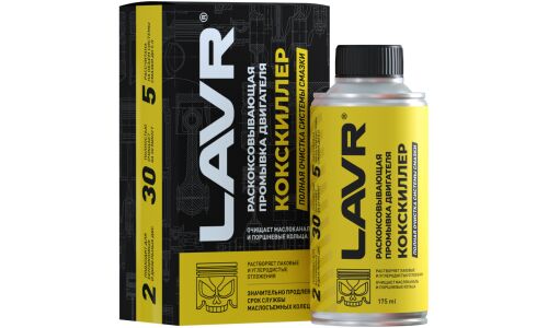 Раскоксовыватель LAVR «Кокскиллер», для бензиновых и дизельных двигателей, бутылка 175мл, арт. Ln1020