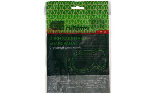 Очки защитные Сибртех «Панорама», закрытого типа, с непрямой вентиляцией, арт. 89168