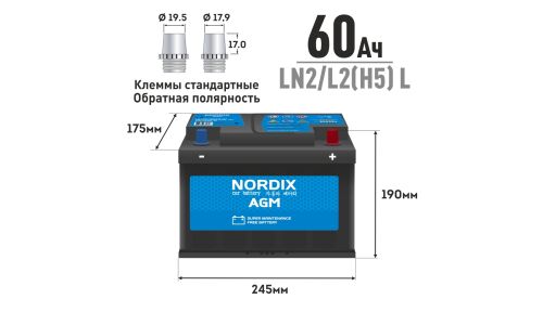 Аккумулятор Nordix LN2/L2(H5) L, 60Ач, CCA 680А, необслуживаемый, технология AGM