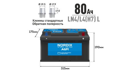 Аккумулятор Nordix LN4/L4(H7) L, 80Ач, CCA 800А, необслуживаемый, технология AGM