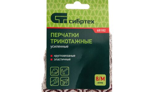 Перчатки хлопчатобумажные Сибртех, с ПВХ покрытием, серые, 7 класс вязки, размер XL, 1 пара, арт. 68182