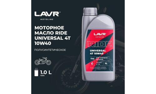 Масло для мототехники Lavr Motoline Ride Universal 4T 10w40, полусинтетическое, API SM, JASO MA2, 4-тактное, 1л, арт. Ln7745