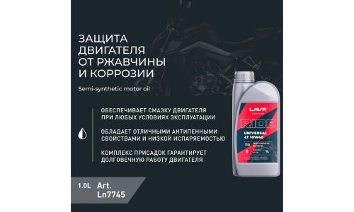 Масло для мототехники Lavr Motoline Ride Universal 4T 10w40, полусинтетическое, API SM, JASO MA2, 4-тактное, 1л, арт. Ln7745