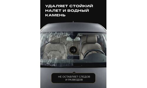 Очиститель стёкол и зеркал ВМПАвто, абразивный, удаляет водный камень, флакон-спрей 180мл, арт. 7215