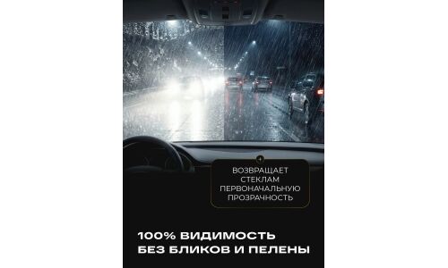 Очиститель стёкол и зеркал ВМПАвто, абразивный, удаляет водный камень, флакон-спрей 180мл, арт. 7215