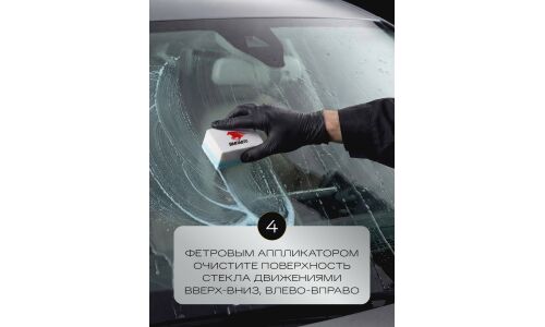 Очиститель стёкол и зеркал ВМПАвто, абразивный, удаляет водный камень, флакон-спрей 180мл, арт. 7215