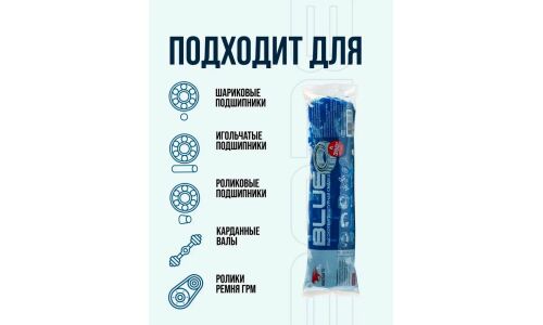 Смазка пластичная ВМПАвто MC 1510 Blue многоцелевая, литиевая, термостойкая, стик-пакет 400г, арт. 1312