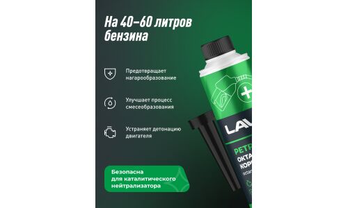 Октан-корректор Lavr Petrol Ictane Corrector, присадка в бензин, бутылка с насадкой 310мл, арт. Ln2111