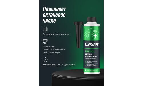Октан-корректор Lavr Petrol Ictane Corrector, присадка в бензин, бутылка с насадкой 310мл, арт. Ln2111