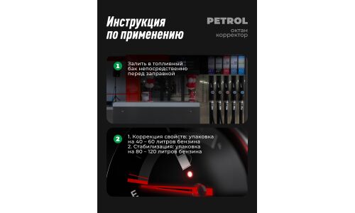 Октан-корректор Lavr Petrol Ictane Corrector, присадка в бензин, бутылка с насадкой 310мл, арт. Ln2111