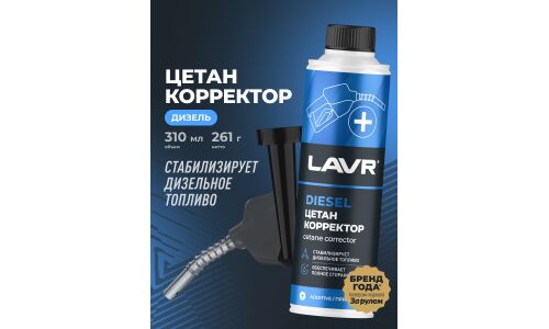 Цетан-корректор Lavr Cetane Plus, присадка в дизельное топливо, антидым, бутылка с насадкой 310мл, арт. Ln2112
