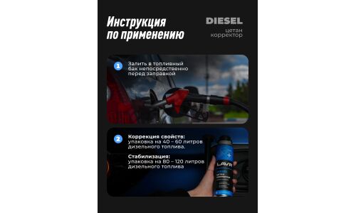 Цетан-корректор Lavr Cetane Plus, присадка в дизельное топливо, антидым, бутылка с насадкой 310мл, арт. Ln2112