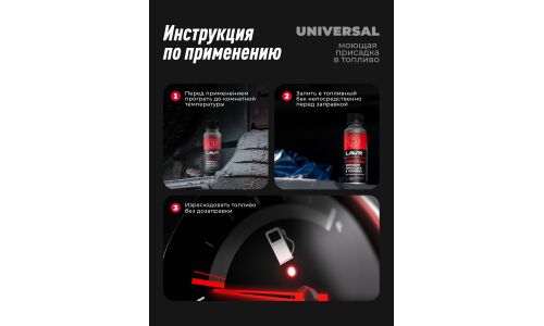 Моющая присадка в топливо Lavr Universal Fuel Cleaner, для бензиновых и дизельных двигателей, бутылка 120мл, арт. Ln2126