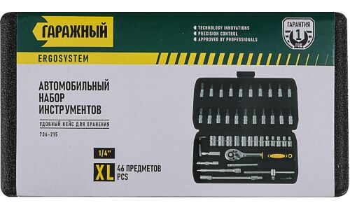 Инструменты, набор "Гаражный" 1/4", 46пр